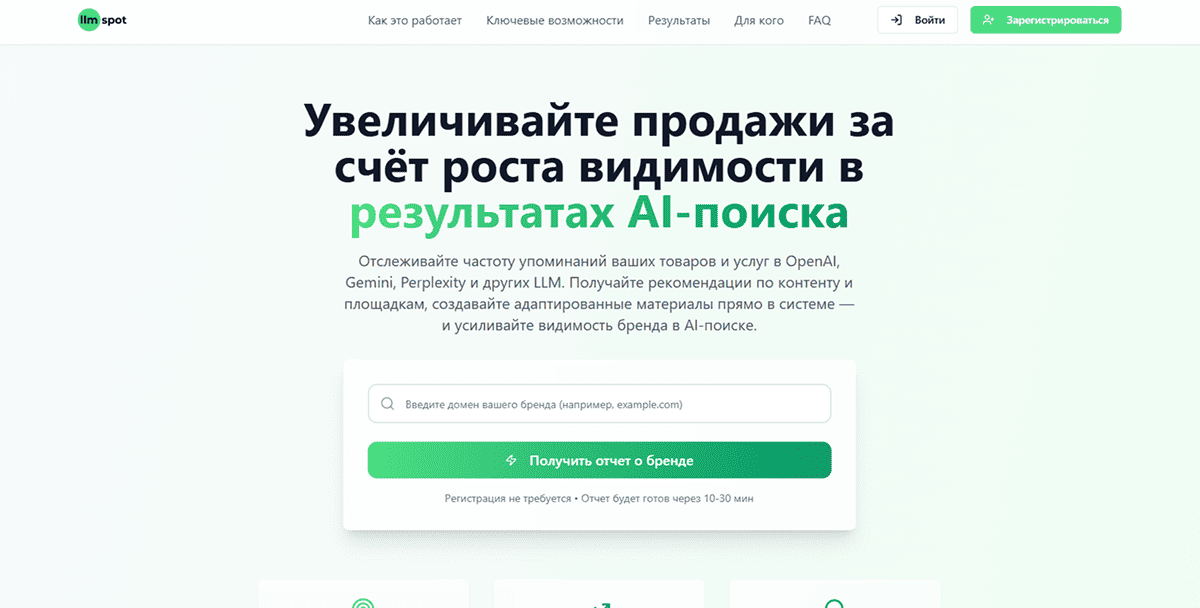 Сервис отслеживания упоминаний бренда в нейросетях llmSpot